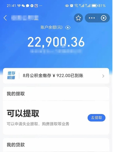 莱阳离职多长时间公积金可以取出来（离职公积金多久可以取）